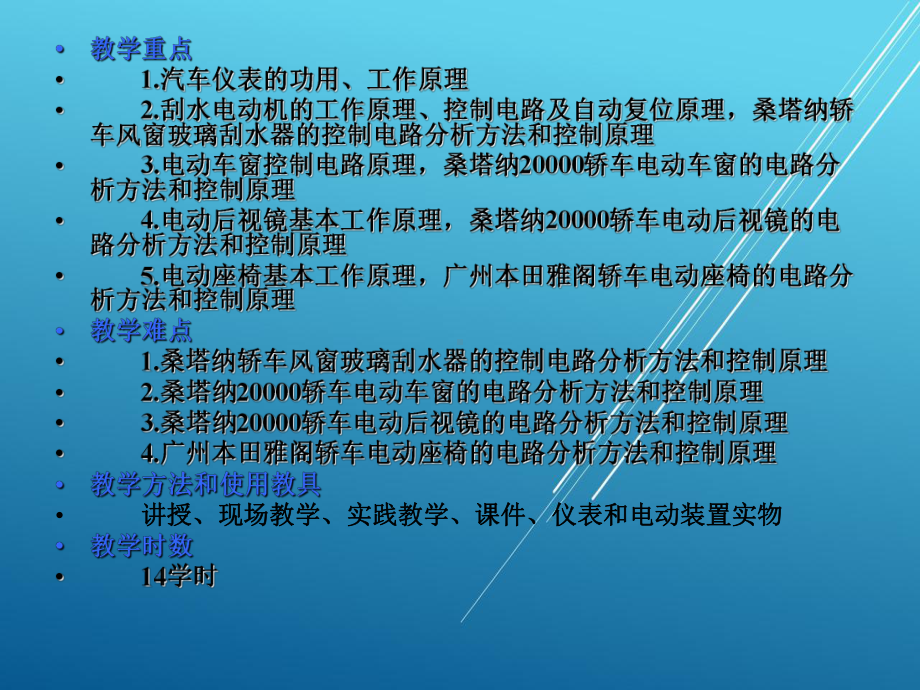 汽车车身电气系统第7章课件.ppt_第3页