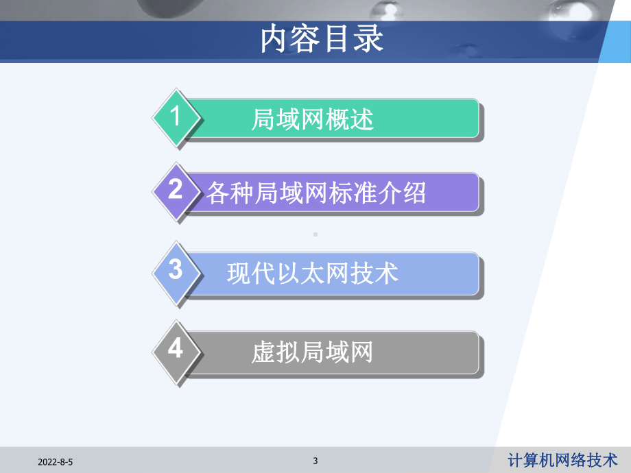 第5章局域网基础课件.ppt_第3页