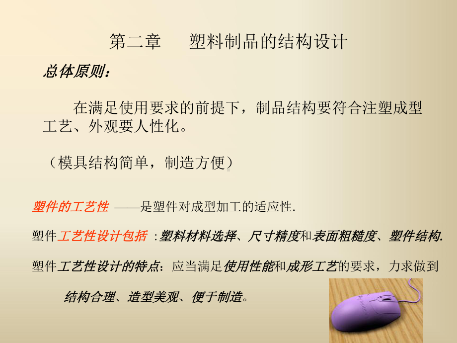 第3章塑料制品的结构设计.ppt_第2页