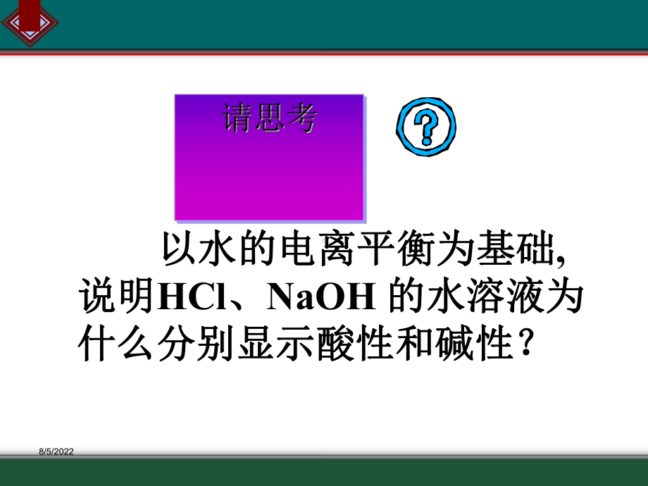 盐类的水解规律全面版课件.ppt_第1页