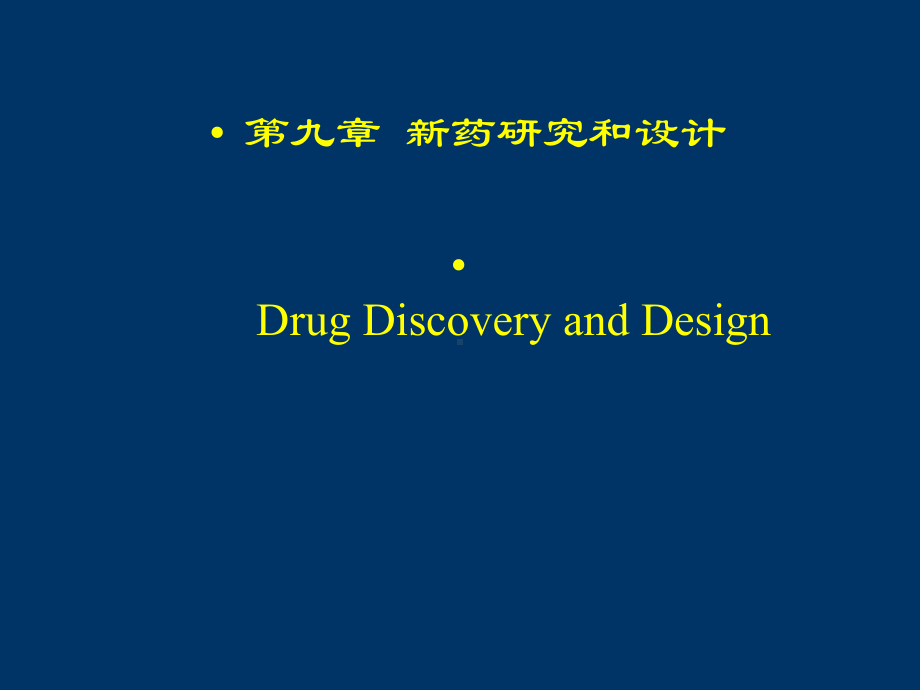 第二十章-新药的研究和的设计DRUG-DISCOVERY-AND-DESIGN-PPT.ppt_第1页