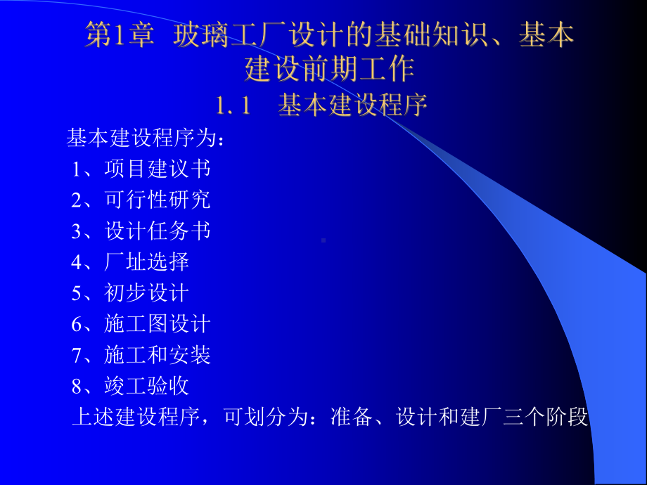 玻璃工厂设计概论第1章.ppt_第3页