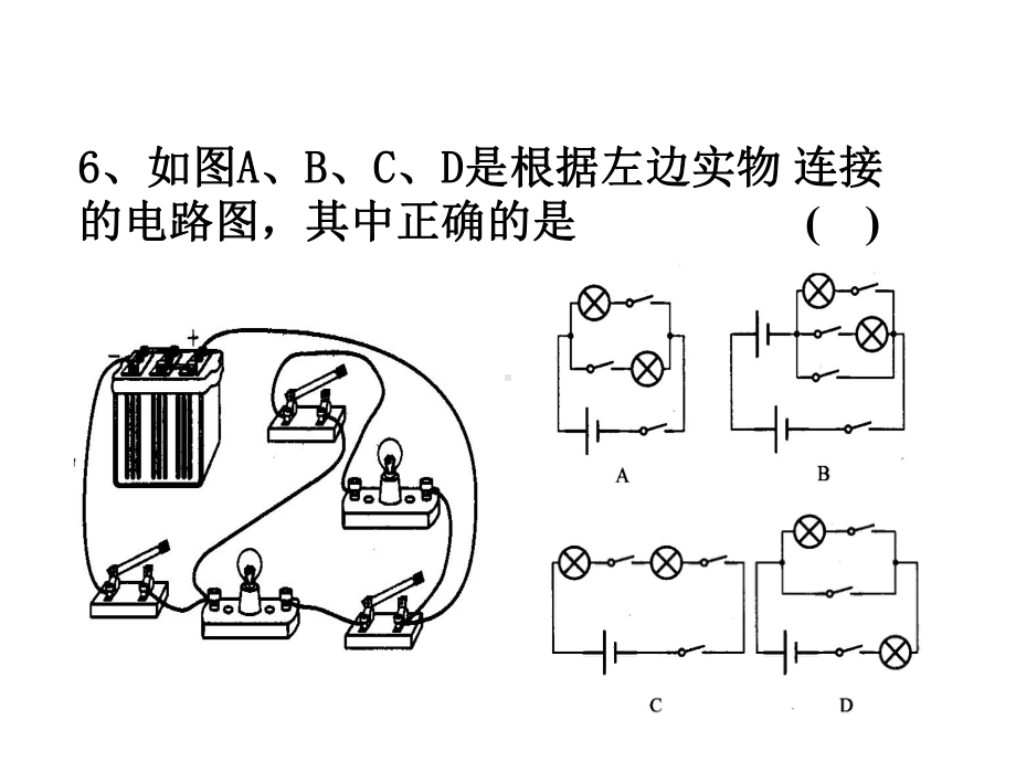 电路与电路图专题训练-共31页课件.ppt_第3页