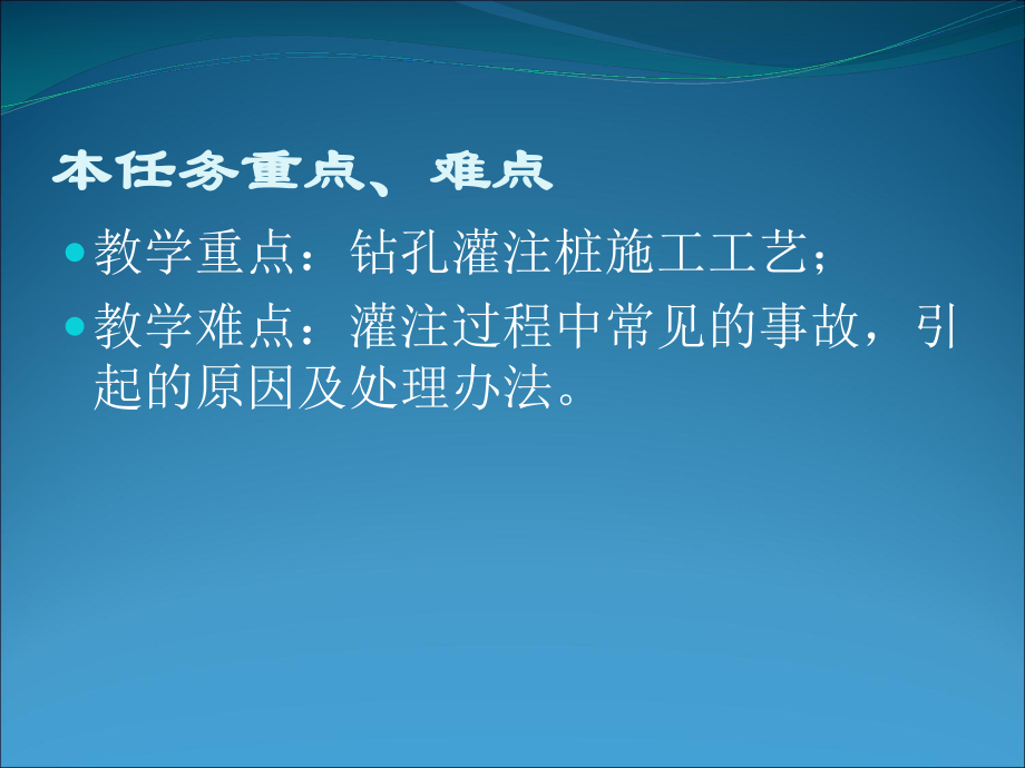 桥梁基础钻孔灌注桩施工技术培训含案例(附图丰富)课件.ppt_第2页