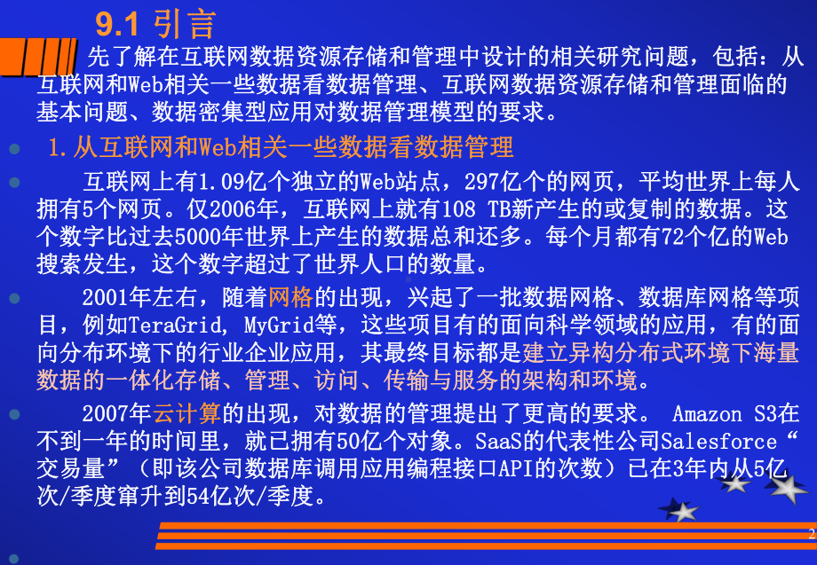 第9章互联网分布式系统的数据资源存储与管理--KeyValue存储模式(ppt)课件.ppt_第2页