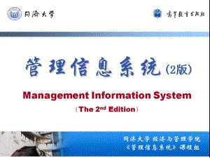 第15章信息系统规划.ppt