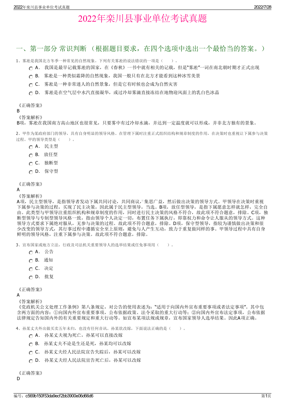 2022年栾川县事业单位考试真题＋参考答案.pdf_第1页