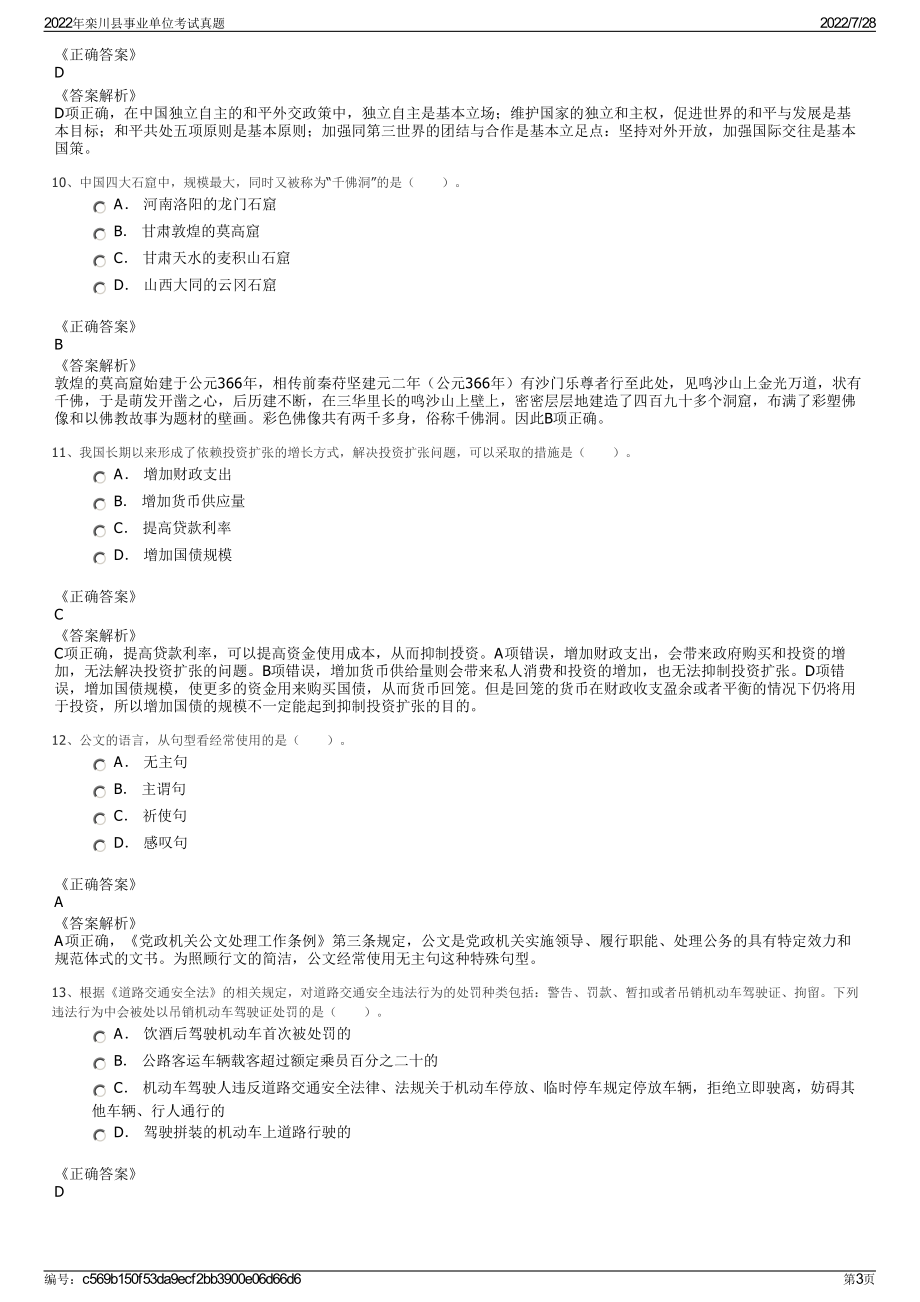 2022年栾川县事业单位考试真题＋参考答案.pdf_第3页