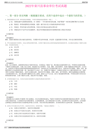 2022年栾川县事业单位考试真题＋参考答案.pdf