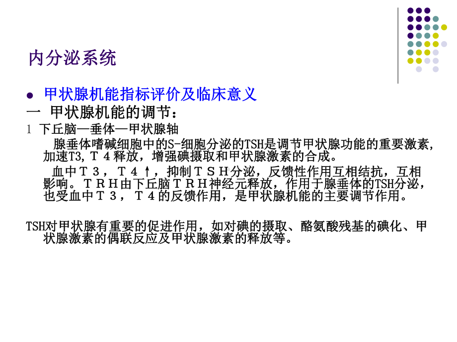 标记免疫分析临床意义简介课件.ppt_第3页