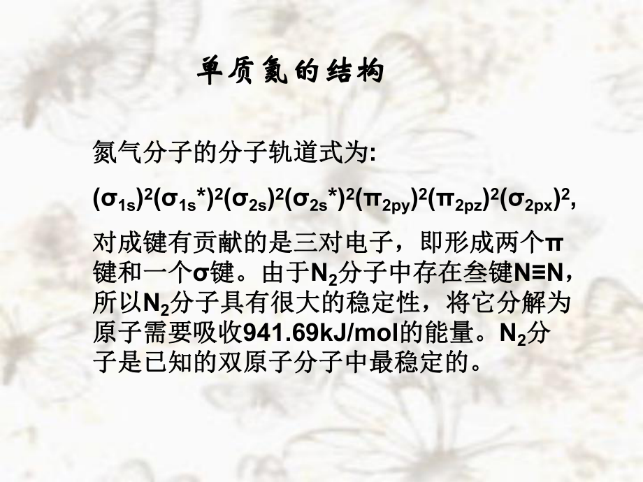 氮化硅的性能及应用氮化硅微粉的制备方法氮化硅的-无机与分析化学课件.ppt_第3页