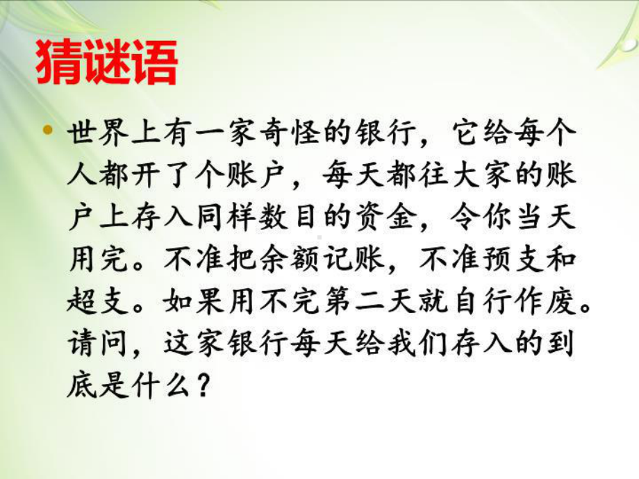 珍惜时间主题班会有游戏有比赛课件.ppt_第2页