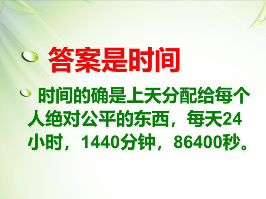 珍惜时间主题班会有游戏有比赛课件.ppt_第3页