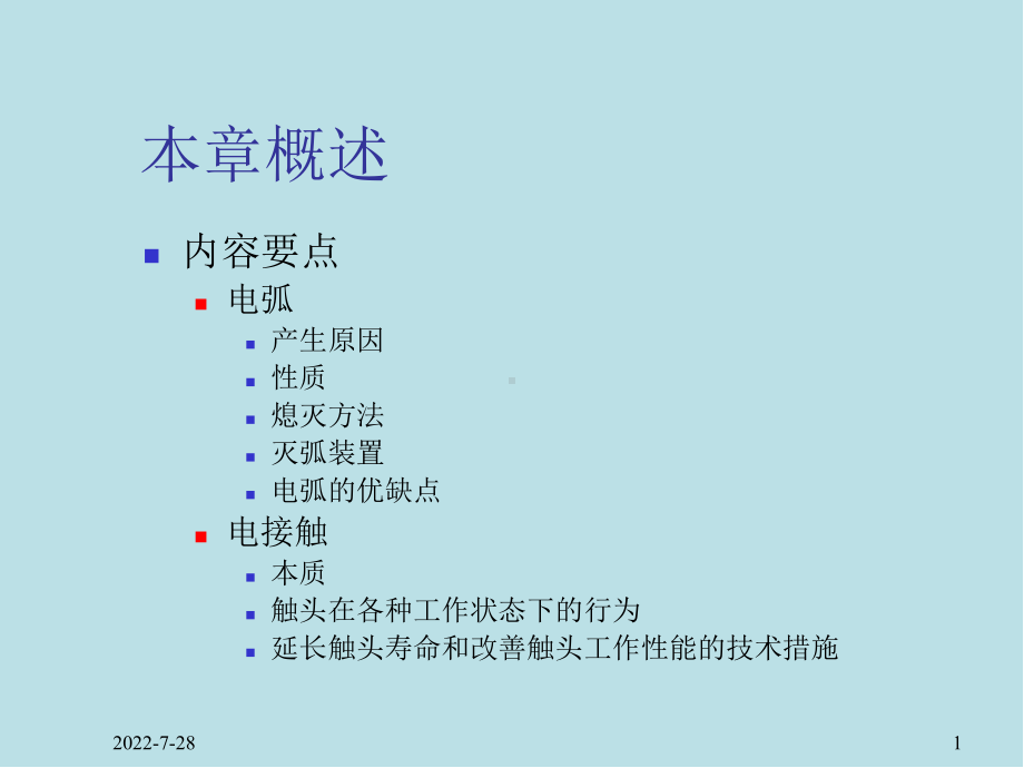 电器学第2章课件.ppt_第1页