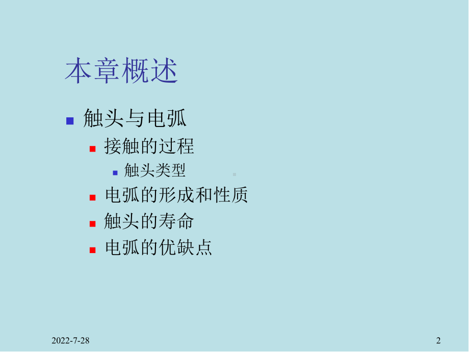 电器学第2章课件.ppt_第2页