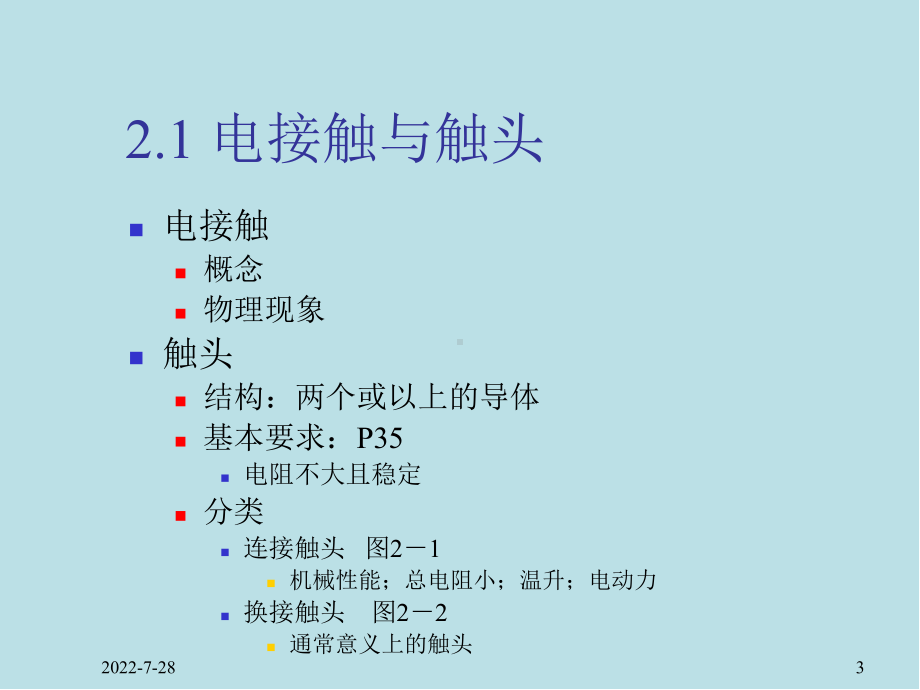 电器学第2章课件.ppt_第3页