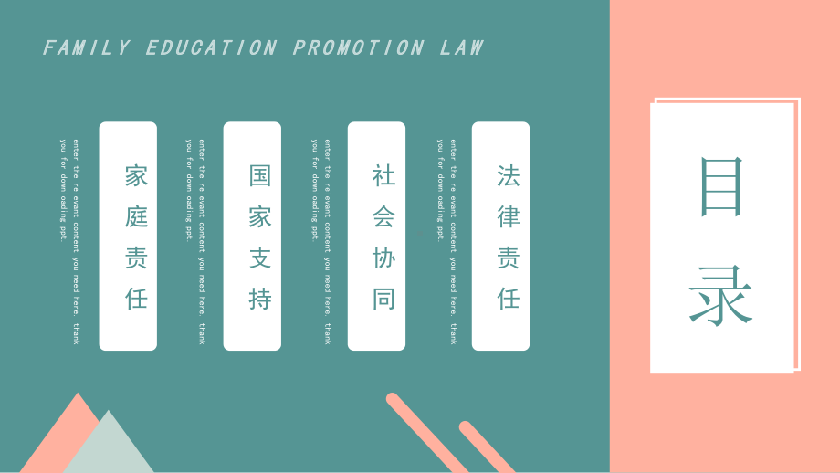 《家庭教育促进法》助力家庭教育 家长会ppt课件（共19张ppt）2022-2023学年上学期.pptx_第2页