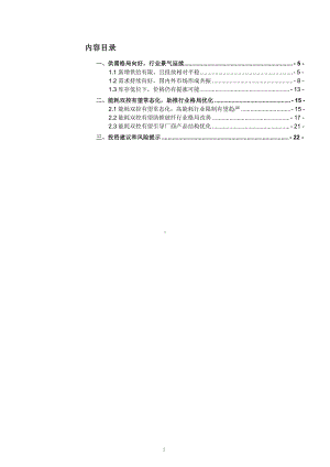 玻纤市场供需格局及能耗双控对行业的影响分析课件.pptx