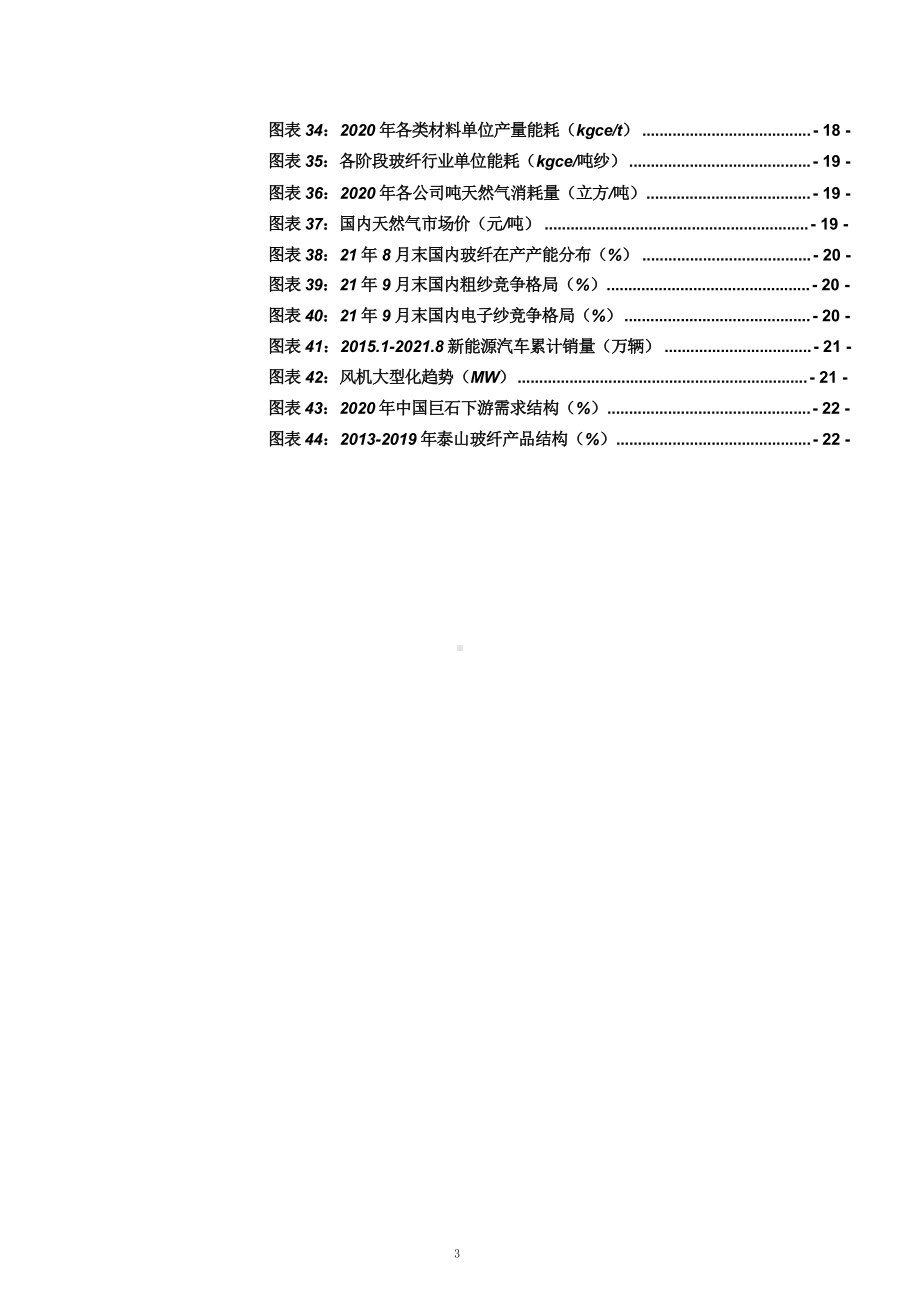 玻纤市场供需格局及能耗双控对行业的影响分析课件.pptx_第3页