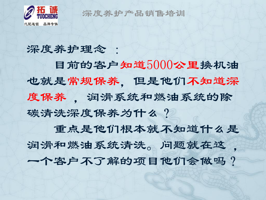 深度养护产品销售培训课件.ppt_第3页