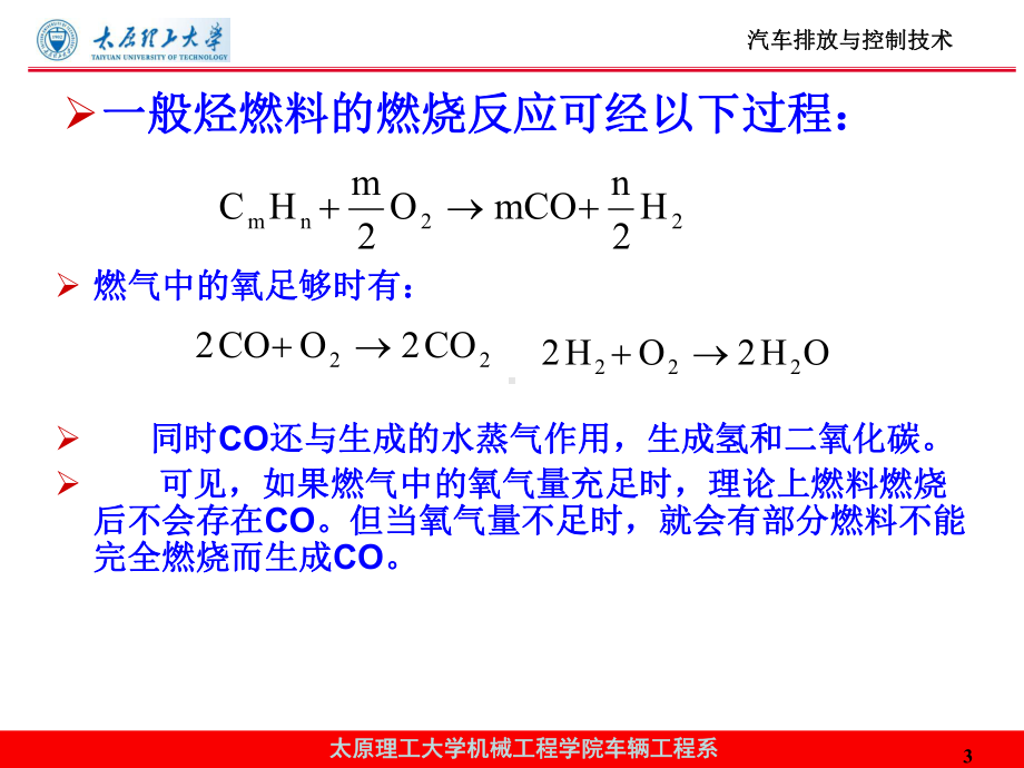 第2章内燃机排放污染物的生成机理和影响因素课件.ppt_第3页