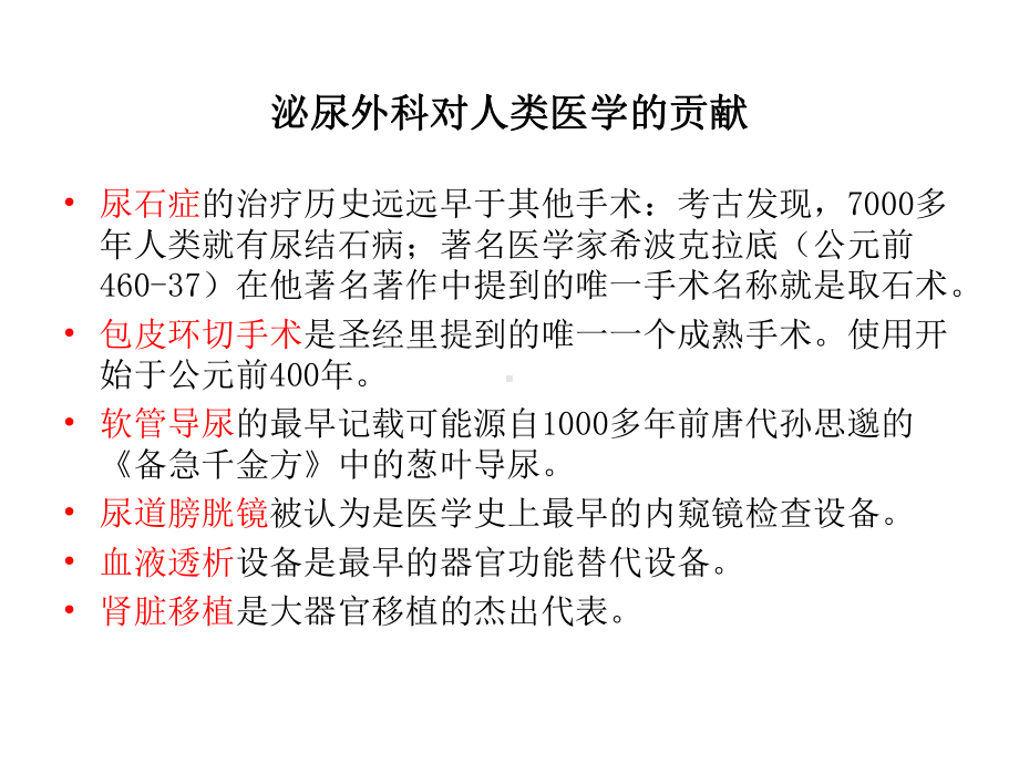 泌尿外科的研究领域分析课件.ppt_第3页