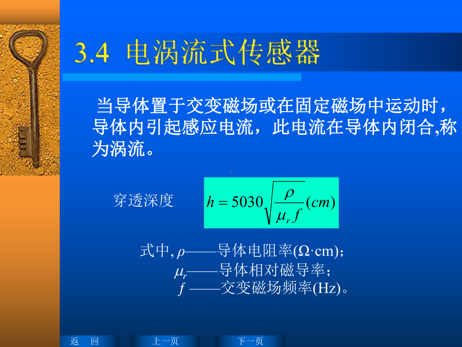 电涡流式传感器讲解课件.ppt_第2页