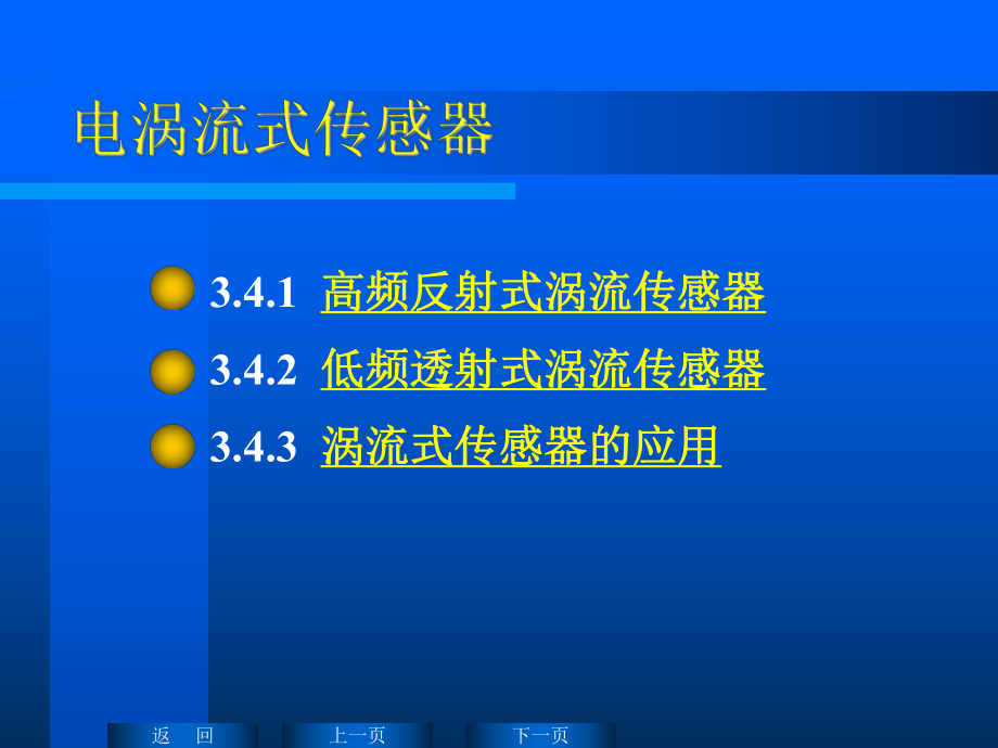 电涡流式传感器讲解课件.ppt_第3页