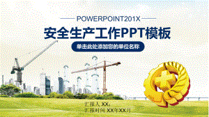 生产安全PPT模板.pptx