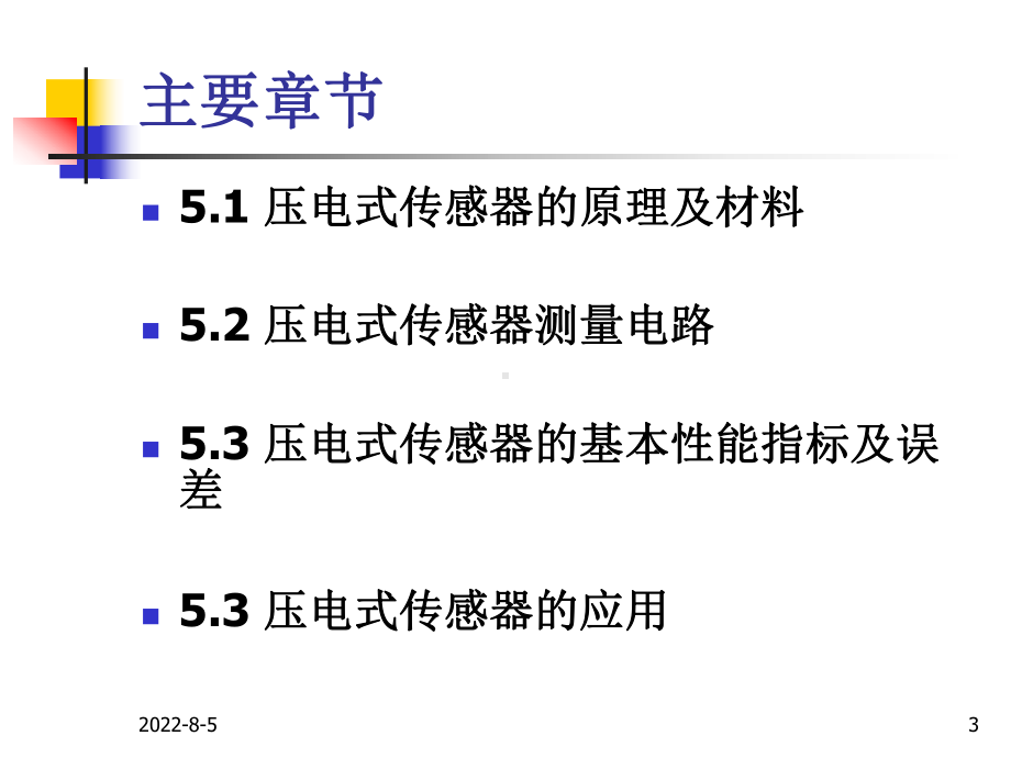 石英晶体的压电效应机理课件.ppt_第3页