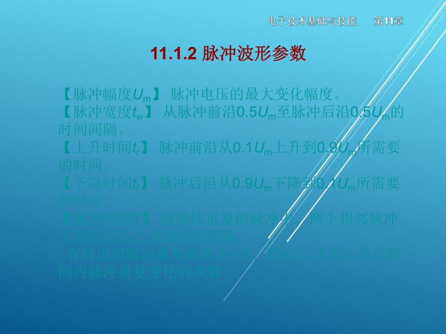 电子技术基础与技能第11章课件.ppt_第3页