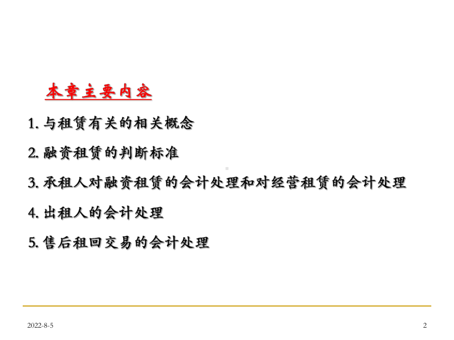 第八章-租赁会计-PPT课件.ppt_第2页