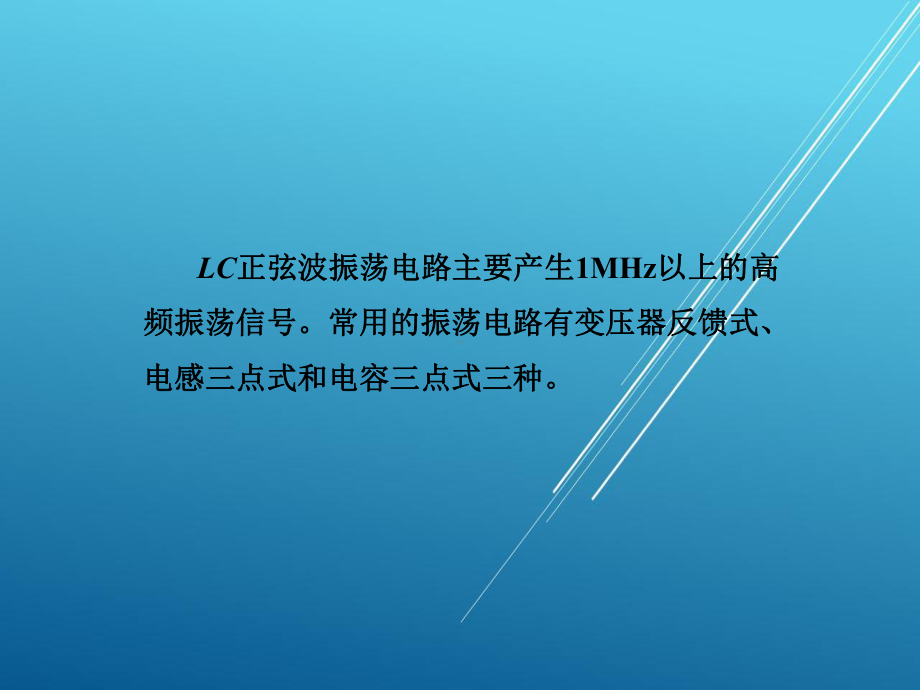 模拟电子第六章3～4学时课件.ppt_第3页