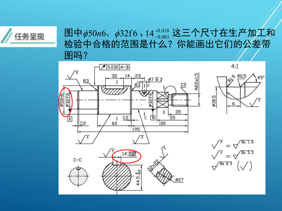 极限配合与技术测量项目一任务一课件.ppt_第3页