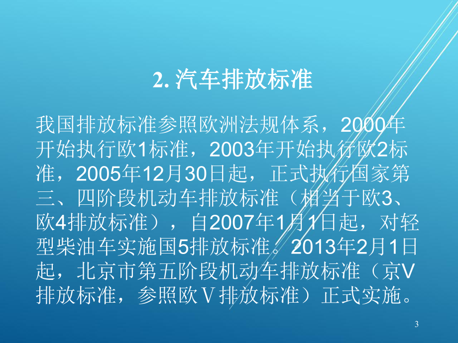 汽车机械结构与拆装项目7-发动机排气污染净化装置结构认识课件.ppt_第3页