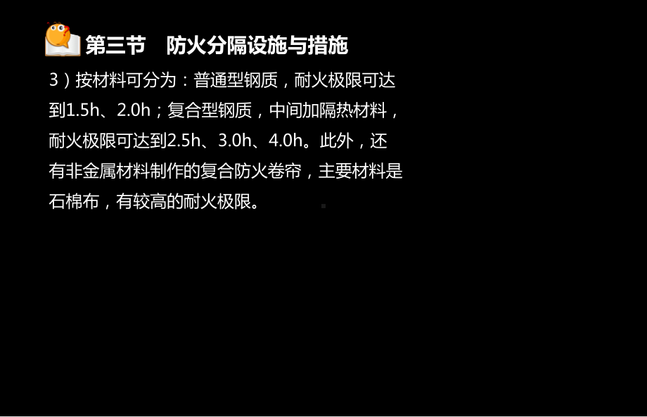 消防工程师-消防安全技术实务课件.ppt_第2页