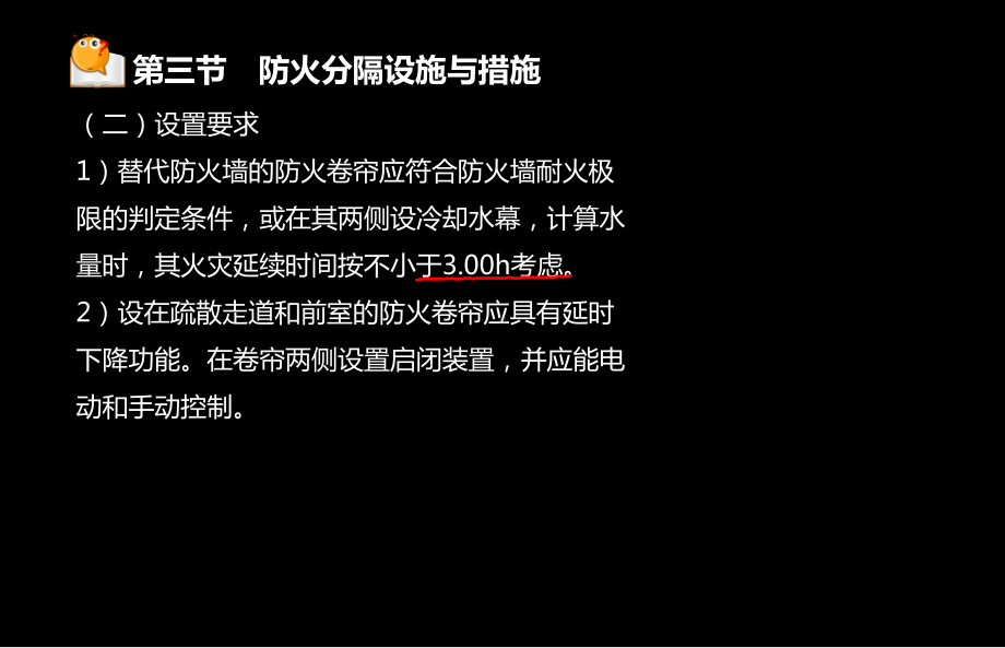 消防工程师-消防安全技术实务课件.ppt_第3页