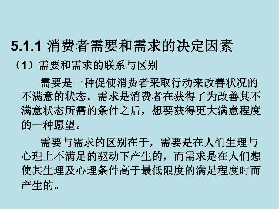 消费者行为学第5章-消费者购买动机课件.ppt_第3页