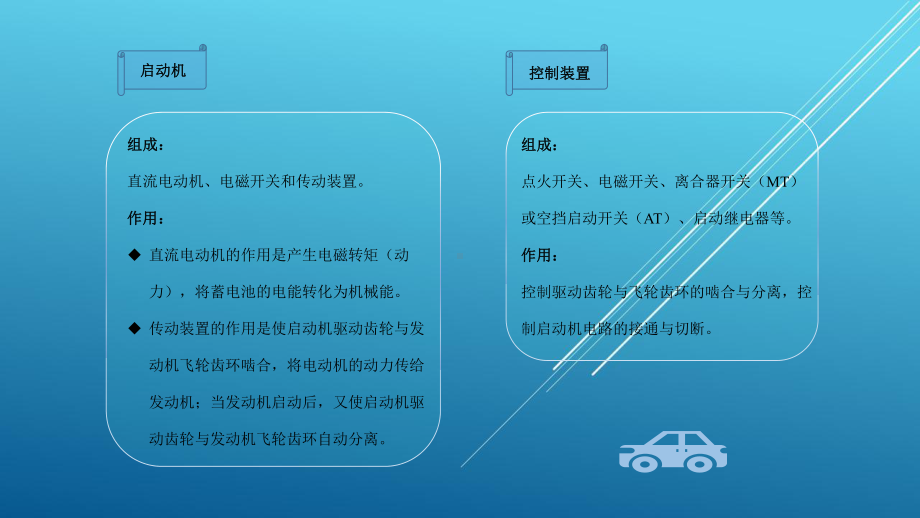 汽车发动机构造与维修图解教程第八章PPT课件.pptx_第2页