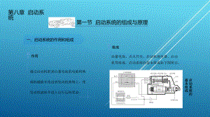 汽车发动机构造与维修图解教程第八章PPT课件.pptx