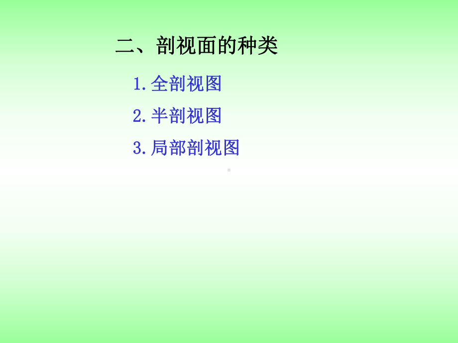 第六章机件的常用表达方法.ppt课件.ppt_第2页