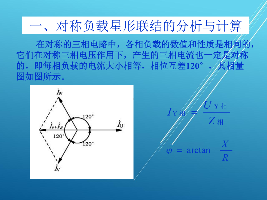 电工基础3～4～5学时课件.ppt_第2页