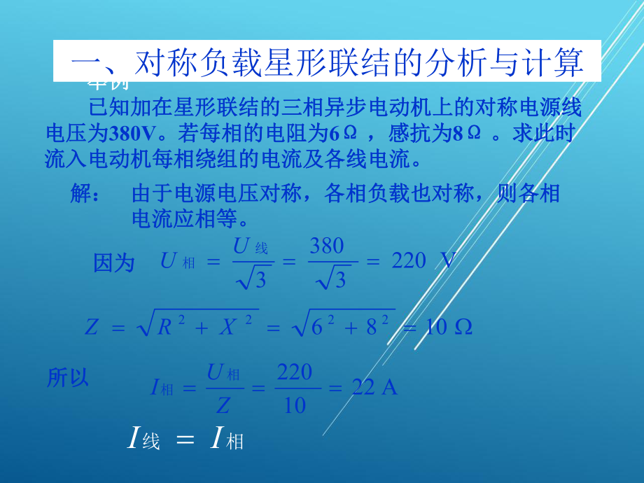 电工基础3～4～5学时课件.ppt_第3页