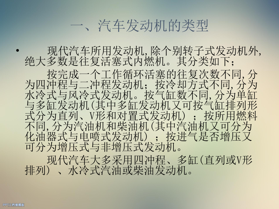 汽车发动机总体结构课件.ppt_第3页