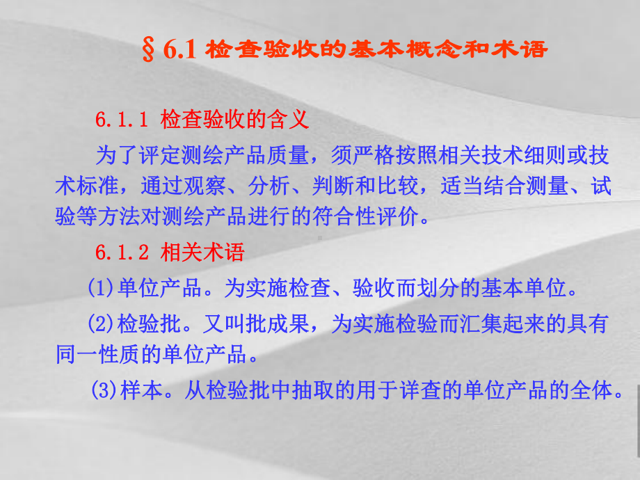 测绘管理与法律法规概括课件.ppt_第3页