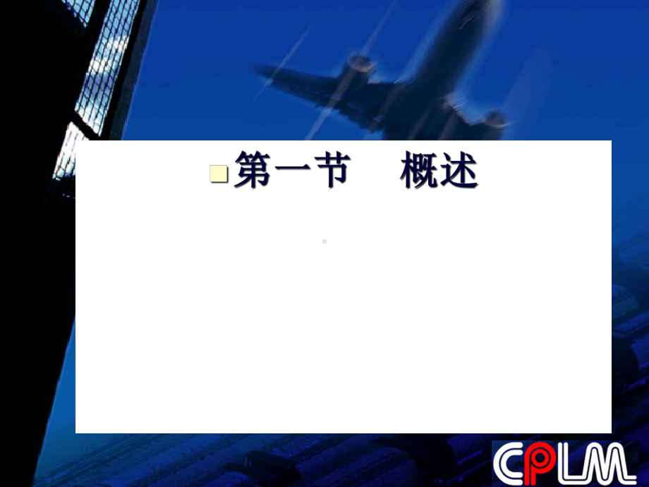 物流信息工艺2(建工)课件.ppt_第2页