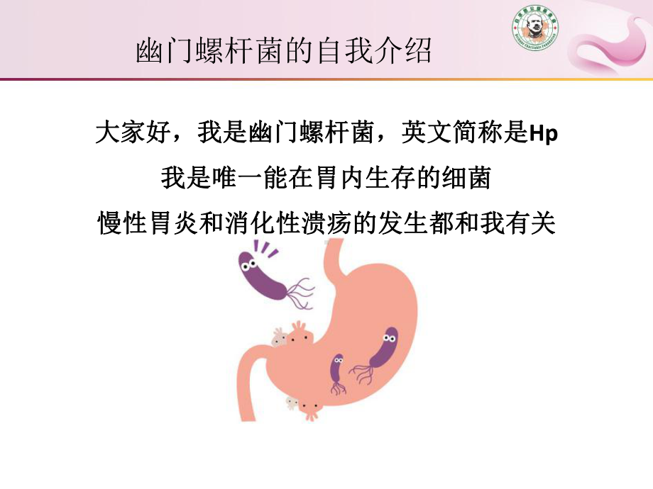 正确认识幽门螺杆菌感染学习课件.pptx_第2页