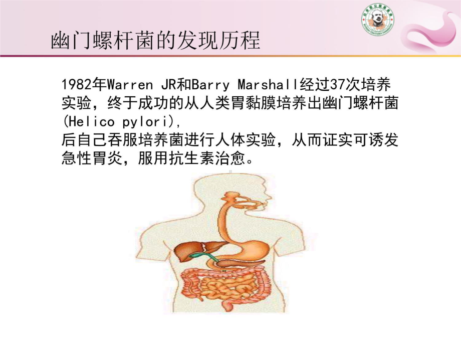 正确认识幽门螺杆菌感染学习课件.pptx_第3页