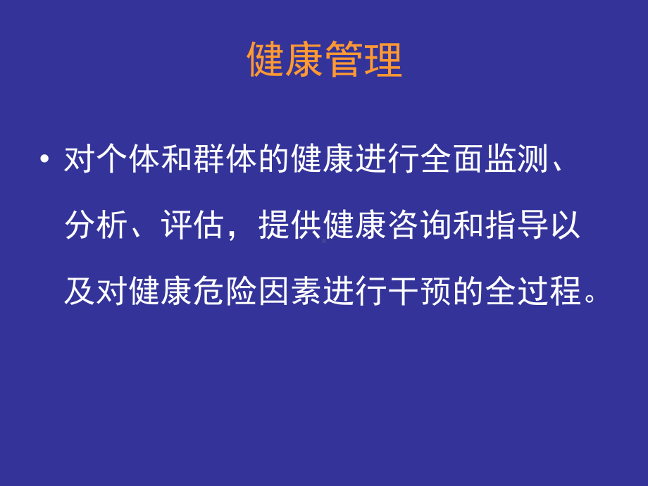 流行病与卫生统计学基本知识课件.ppt_第2页