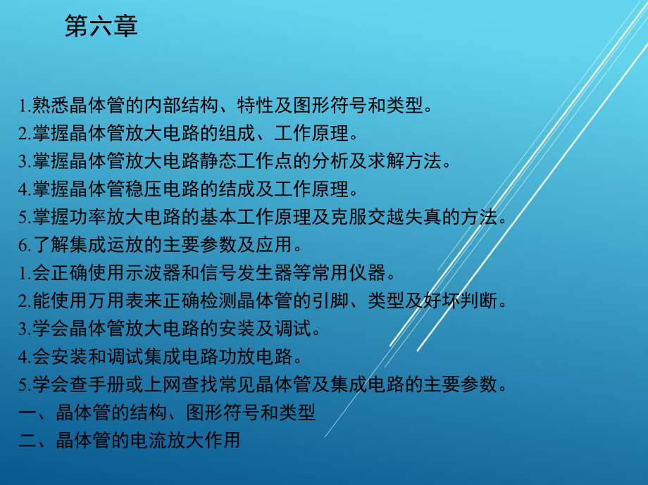 电工与电子技术基础第六章课件.ppt_第2页